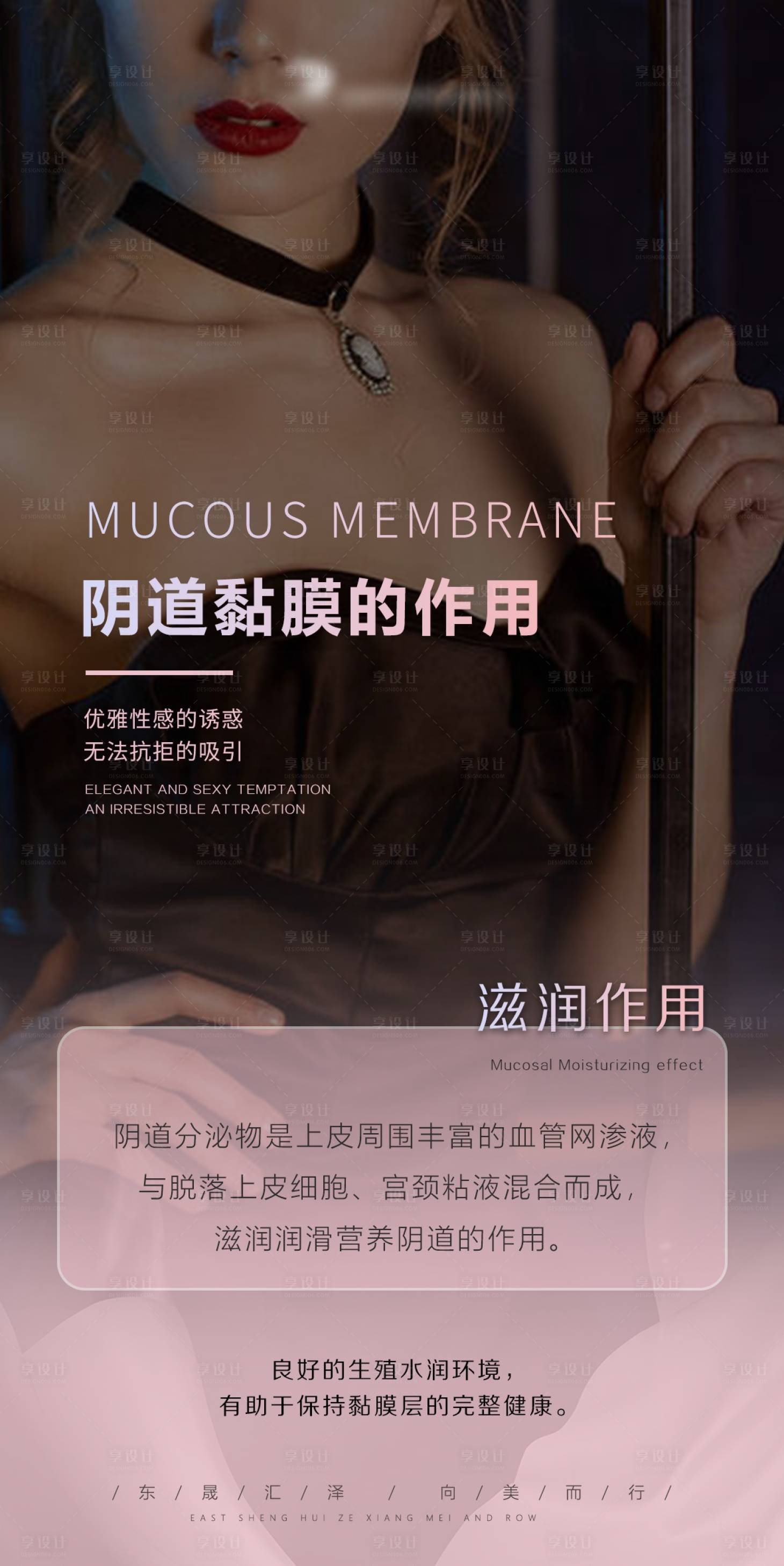 源文件下载【享设计】搜索编号：53060006913517834【黏膜海报】