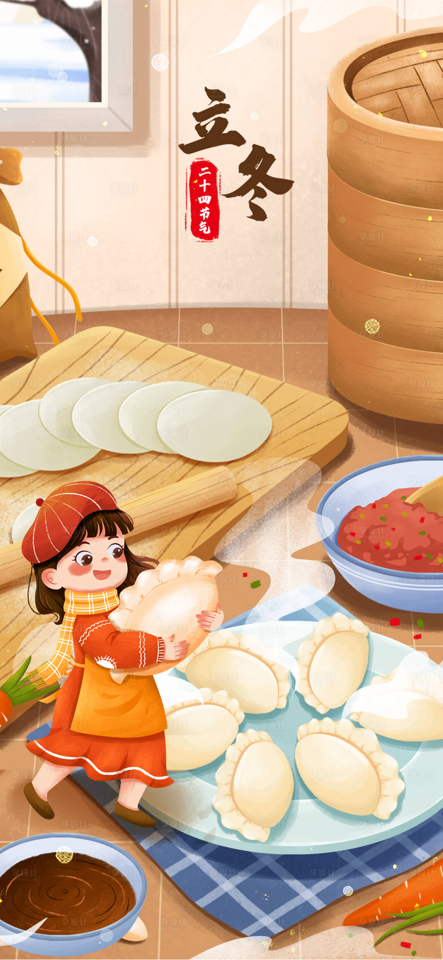 源文件下载【享设计】搜索编号：69130007032012699【立冬插画海报】