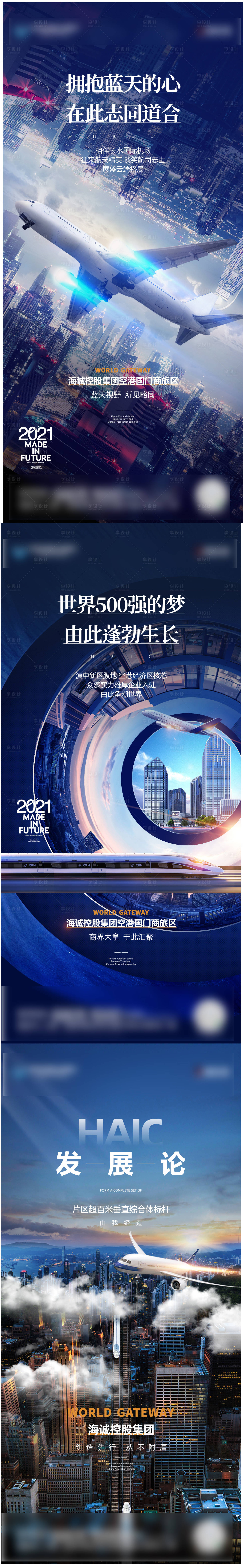 源文件下載【享設計】搜索編號：89450006799354333【地產機場系列單圖】
