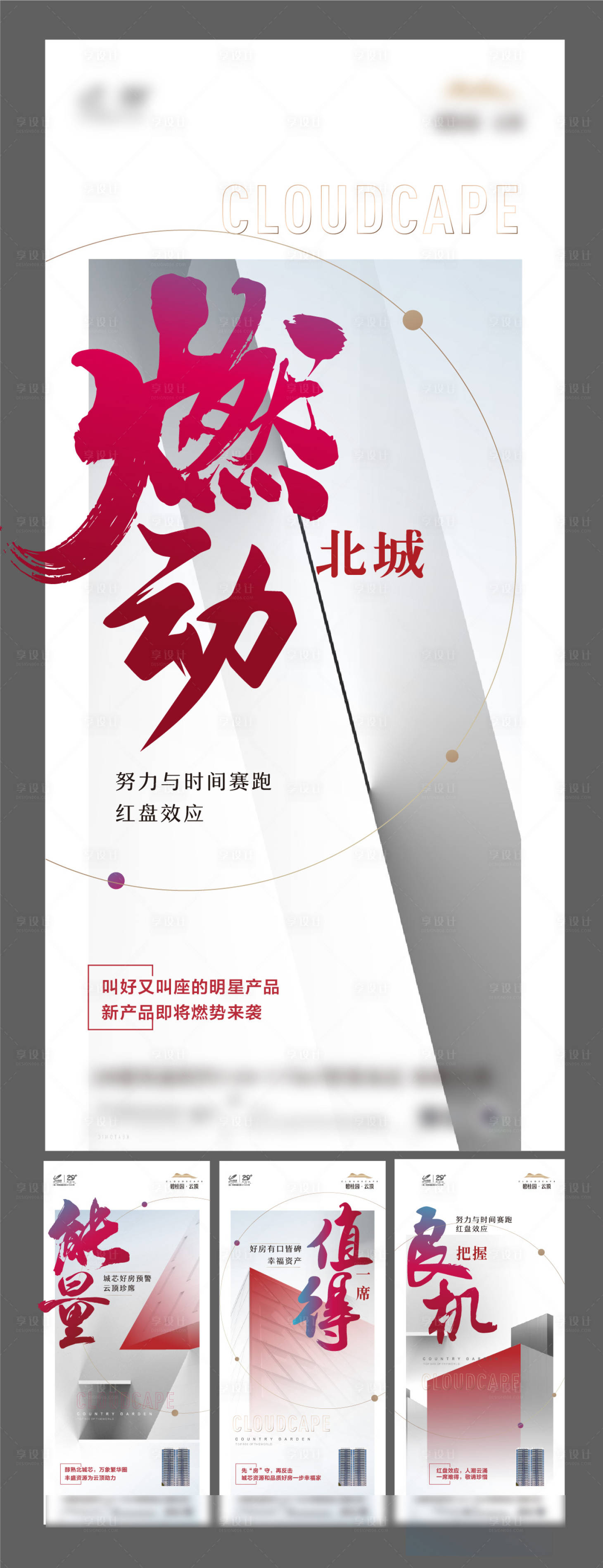 源文件下載【享設計】搜索編號：98210006925008784【熱銷海報】