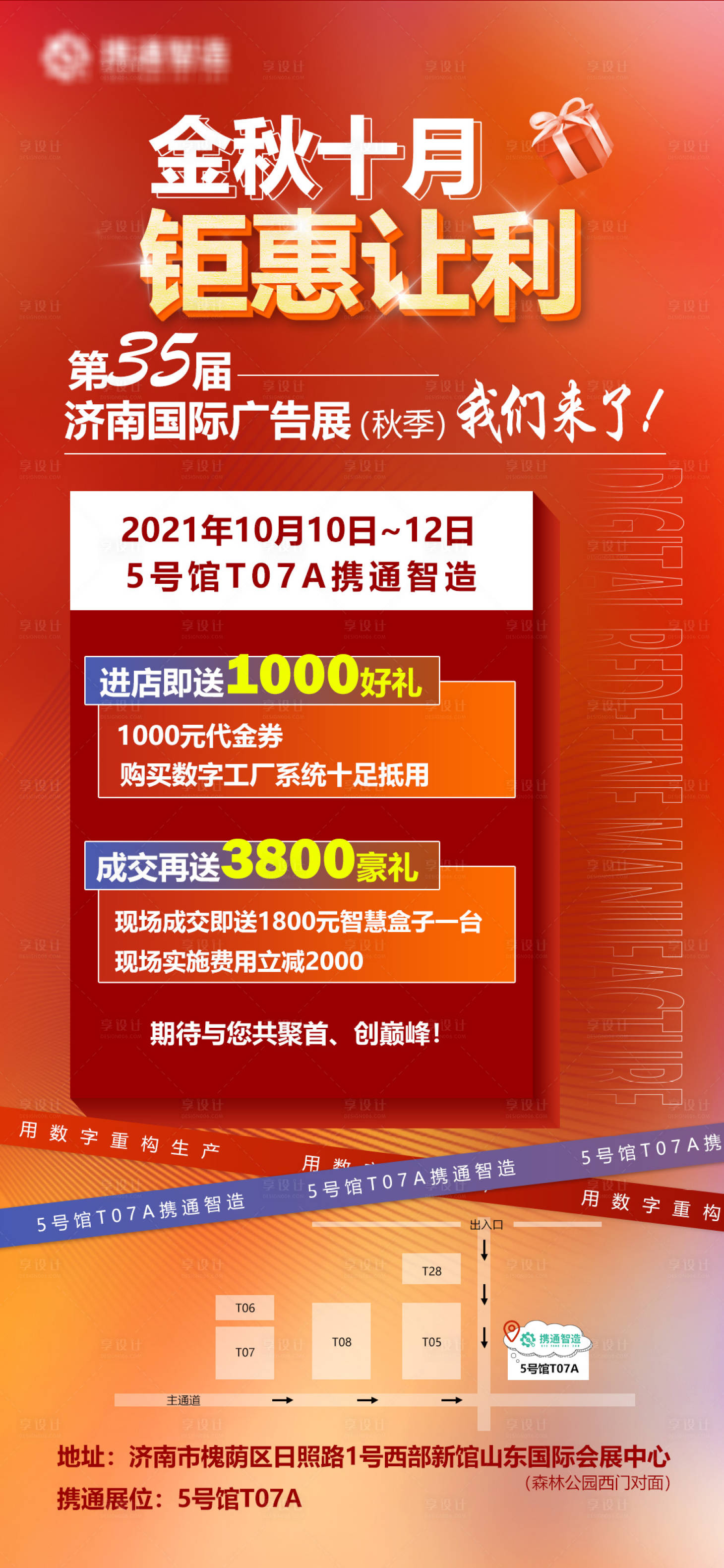 源文件下载【享设计】搜索编号：49620006710154670【展会钜惠海报】