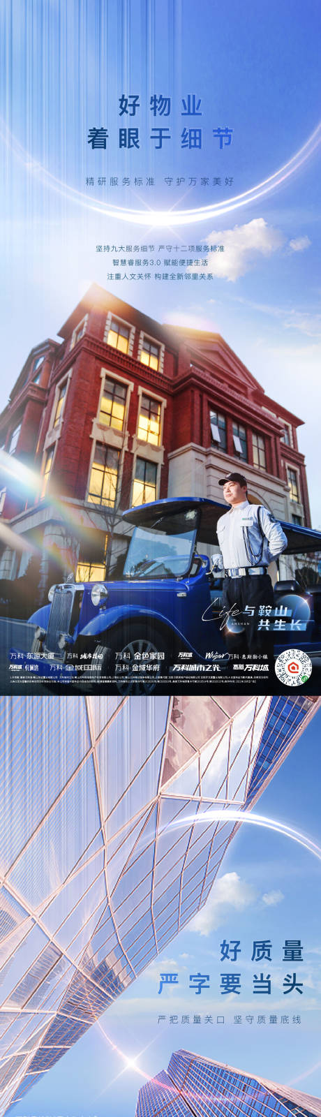 源文件下载【地产配套价值点系列海报】编号：57550006873163386