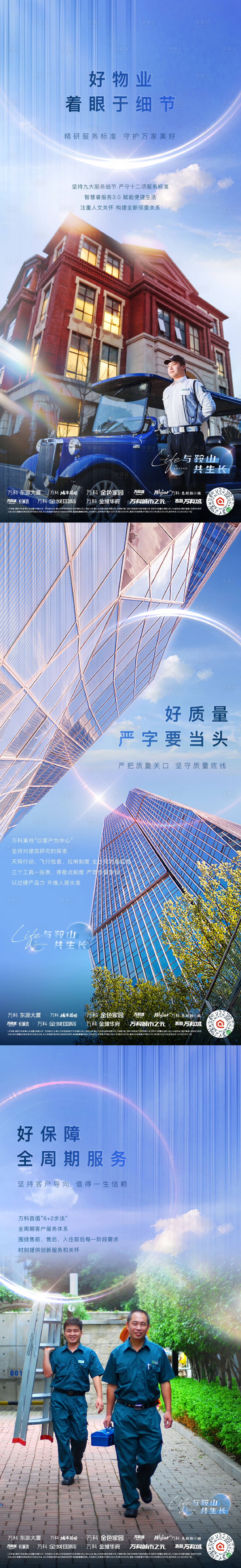 源文件下載【享設計】搜索編號：57550006873163386【地產配套價值點系列海報】