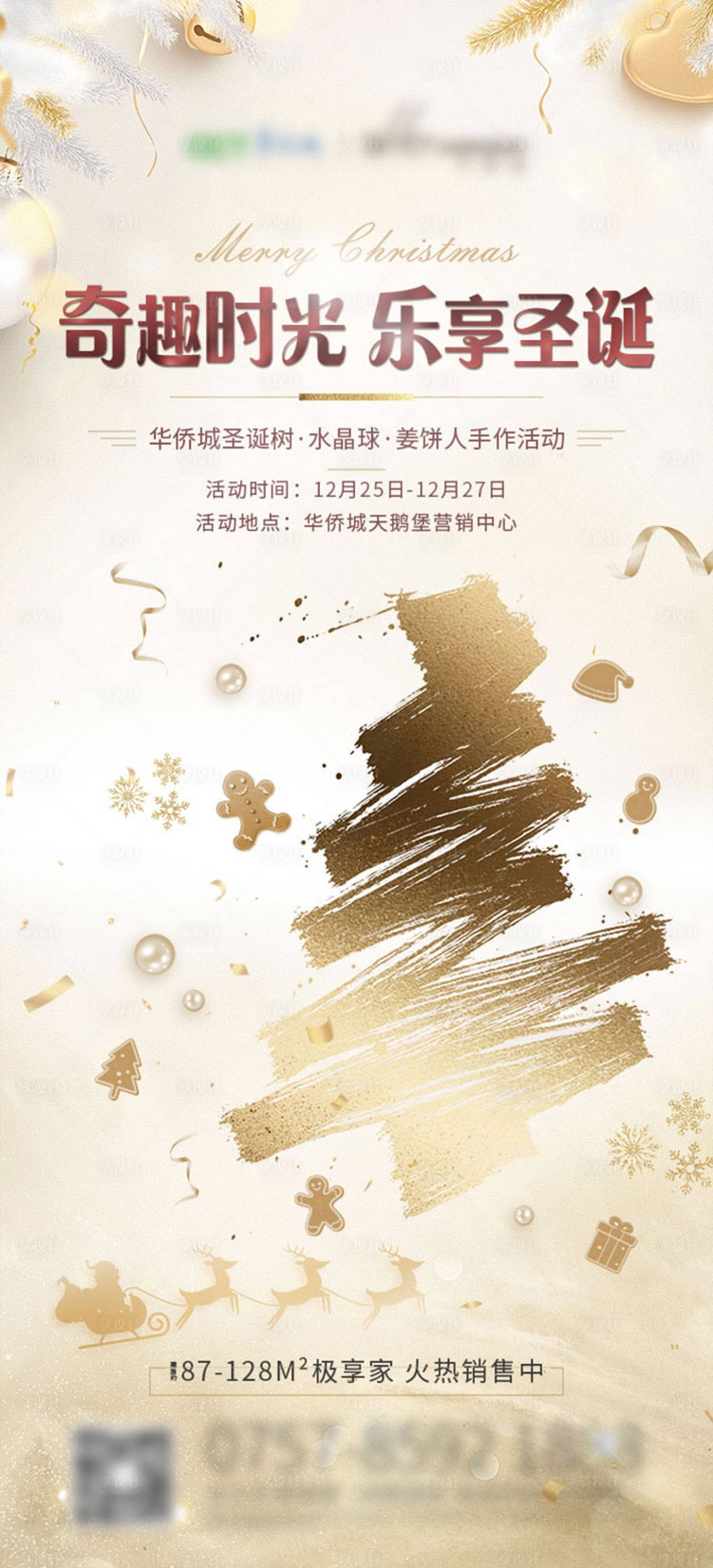 源文件下载【享设计】搜索编号：91080006768197875【圣诞姜饼人活动】