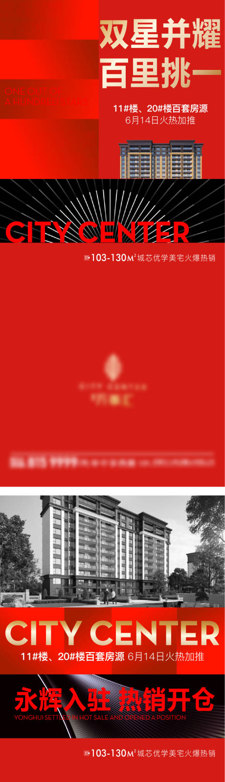 源文件下载【地产红色开盘微信海报】编号：90370006848724242