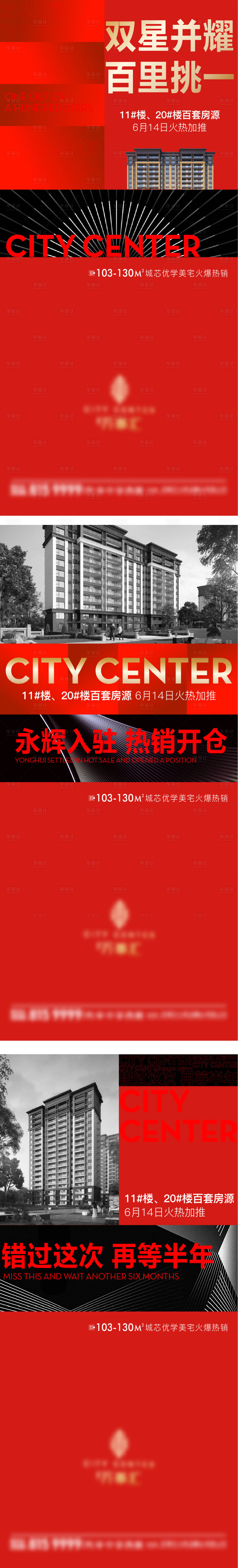 源文件下载【享设计】搜索编号：90370006848724242【地产红色开盘微信海报】