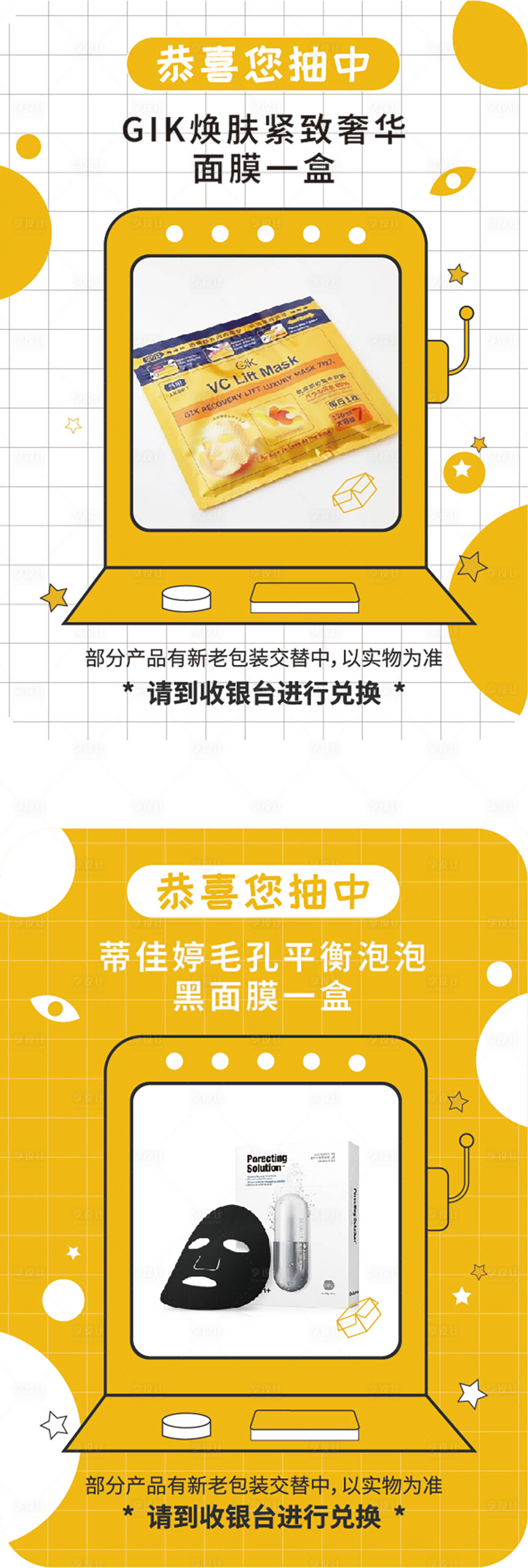源文件下載【享設計】搜索編號：50700006832567746【盲盒卡片】