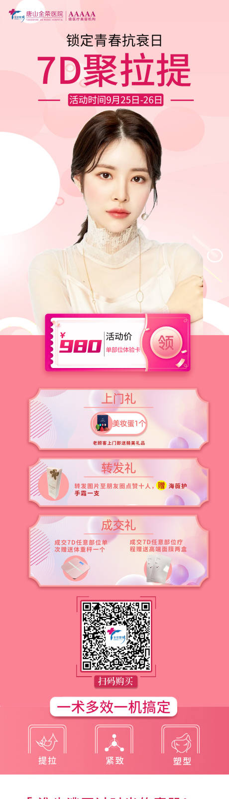 源文件下載【享設(shè)計(jì)】搜索編號(hào)：73650006961067905【7d聚拉提電商詳情頁(yè)】