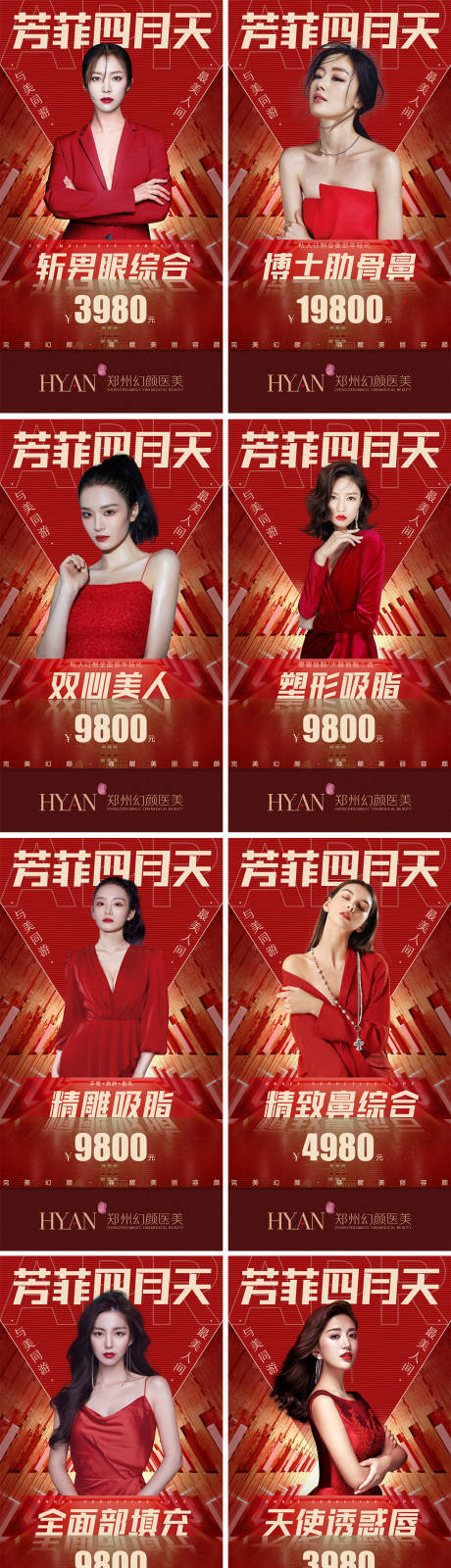 源文件下載【享設計】搜索編號：99460006951956496【醫美四月活動海報】