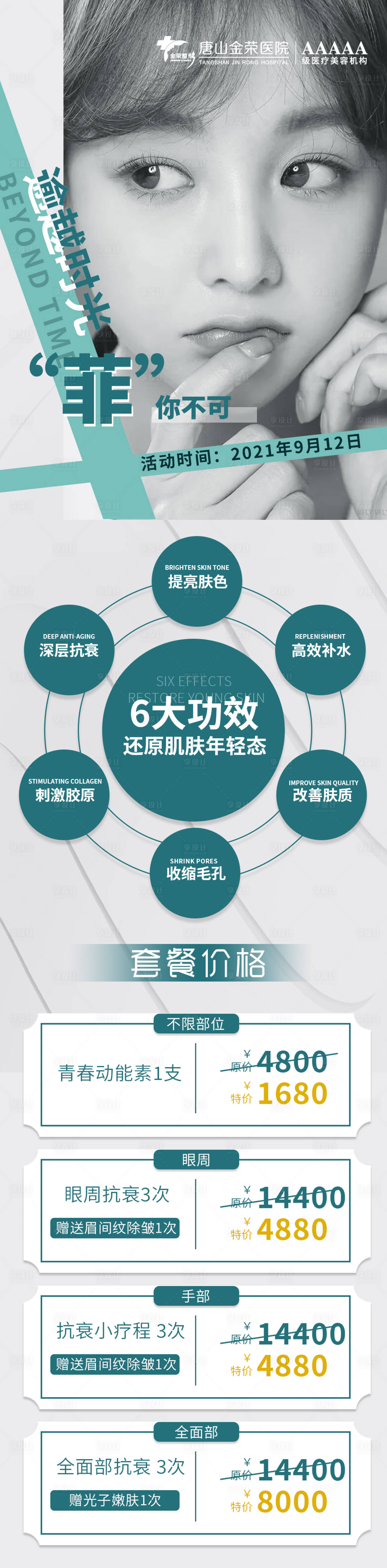 源文件下载【青春动能素亮点长图】编号：77400006943134892