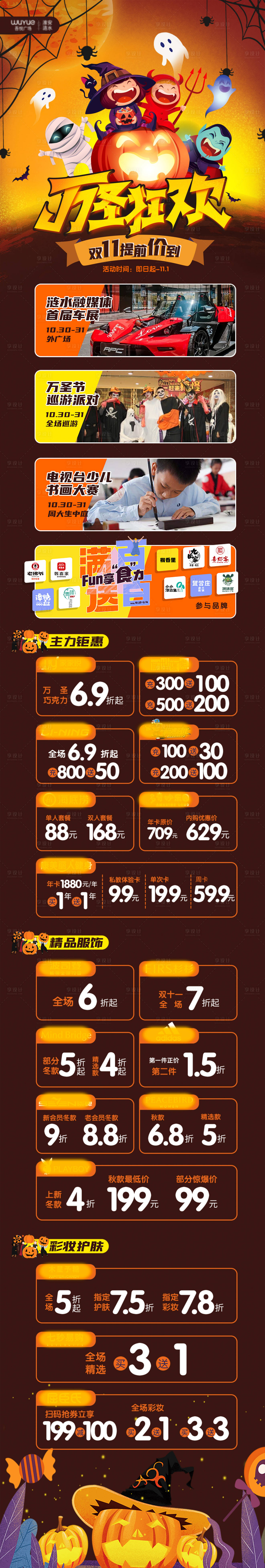 源文件下载【万圣节商业长图海报】编号：48910007026367943