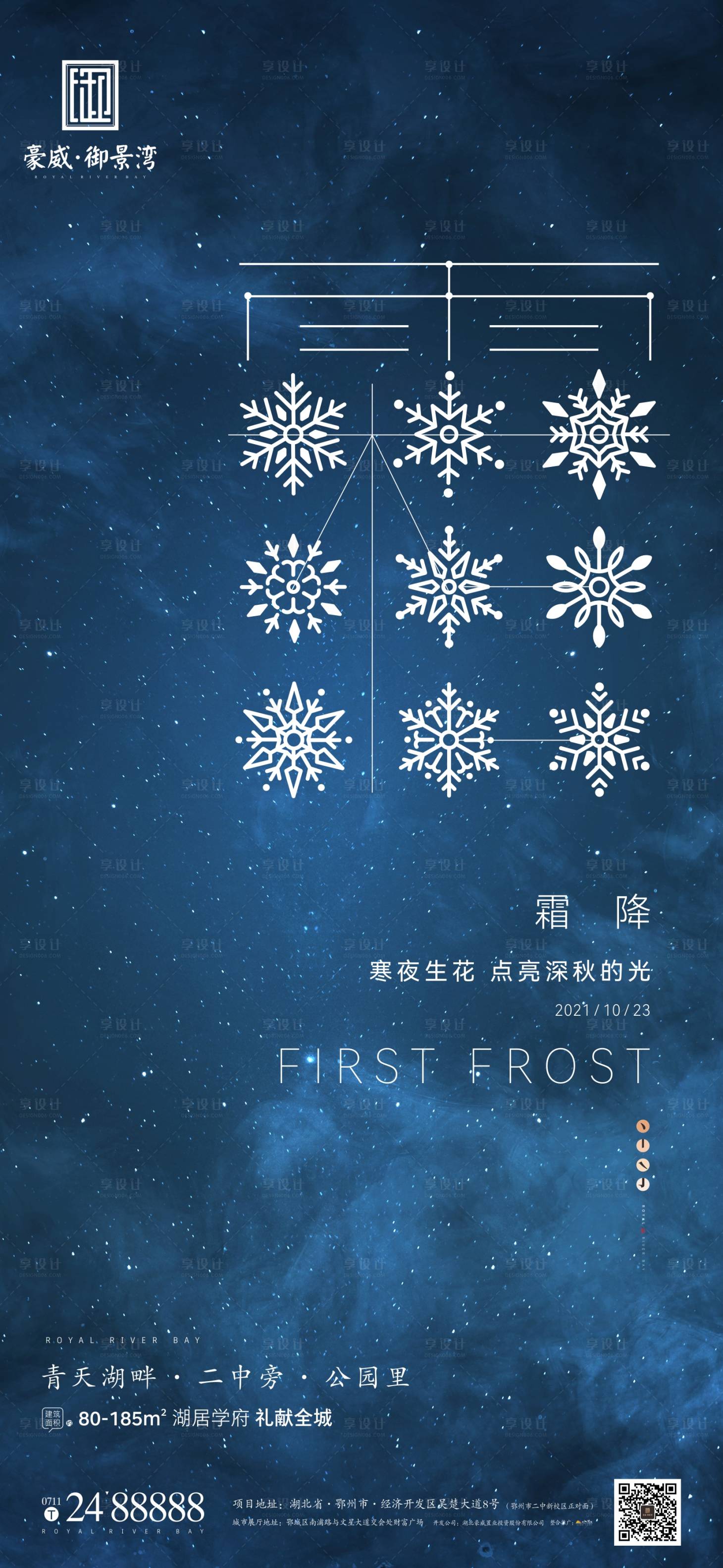 源文件下载【享设计】搜索编号：64710006892612686【地产节气霜降海报】