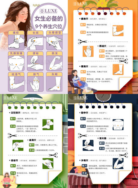 源文件下载【医美女生必备的9个养生穴位海报】编号：87500007041961334