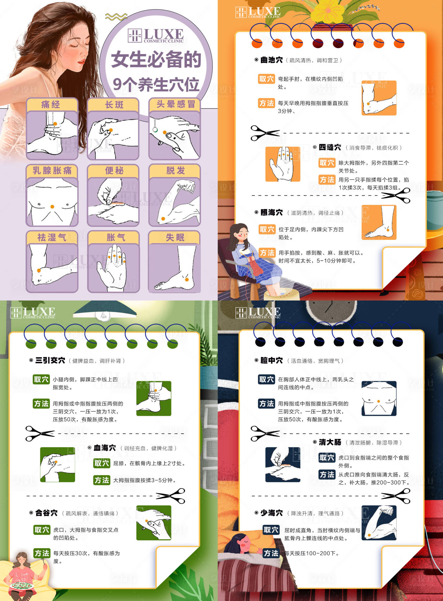 源文件下载【享设计】搜索编号：87500007041961334【医美女生必备的9个养生穴位海报】