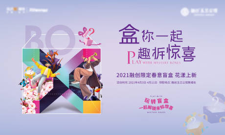 源文件下載【地產(chǎn)盲盒活動背景板 】編號：29900006827659735