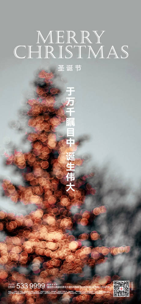 源文件下载【享设计】搜索编号：13700006885291143【地产圣诞节海报】
