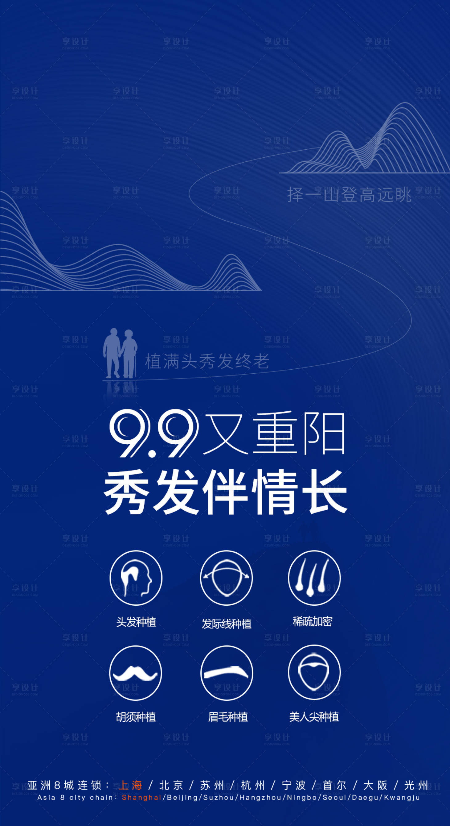 源文件下載【享設(shè)計(jì)】搜索編號(hào)：38840006749391600【重陽節(jié)海報(bào)】