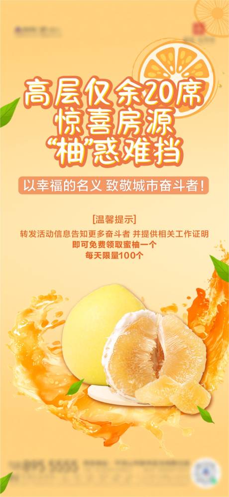 源文件下載【享設計】搜索編號：94550006842141492【地產柚子 】