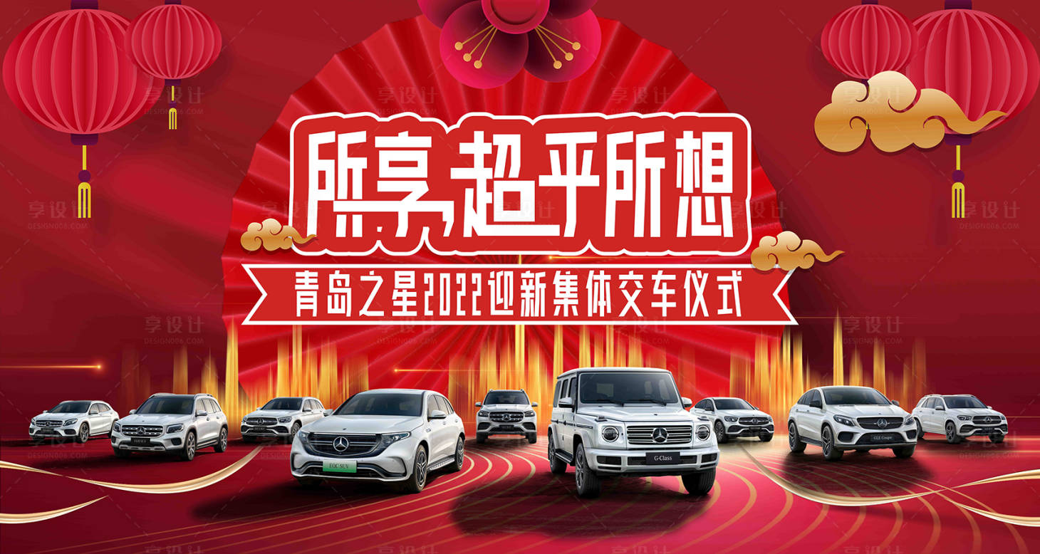 源文件下載【享設計】搜索編號：43560006986337373【交車儀式背景板】