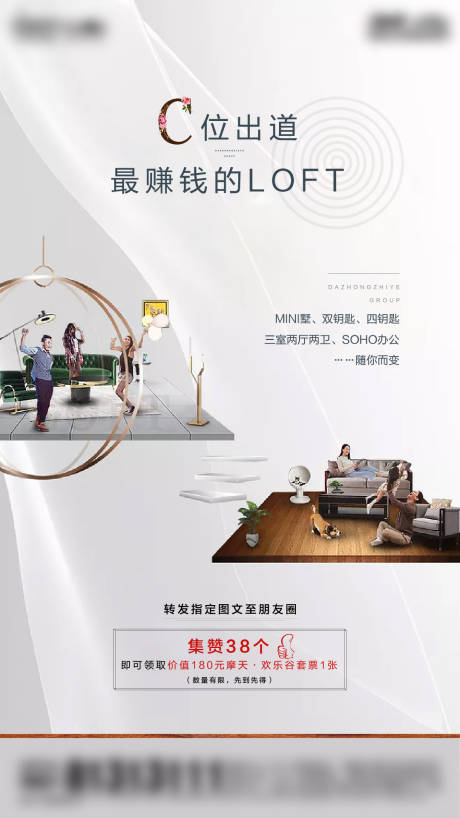 源文件下载【地产集赞活动海报】编号：56560006876221189