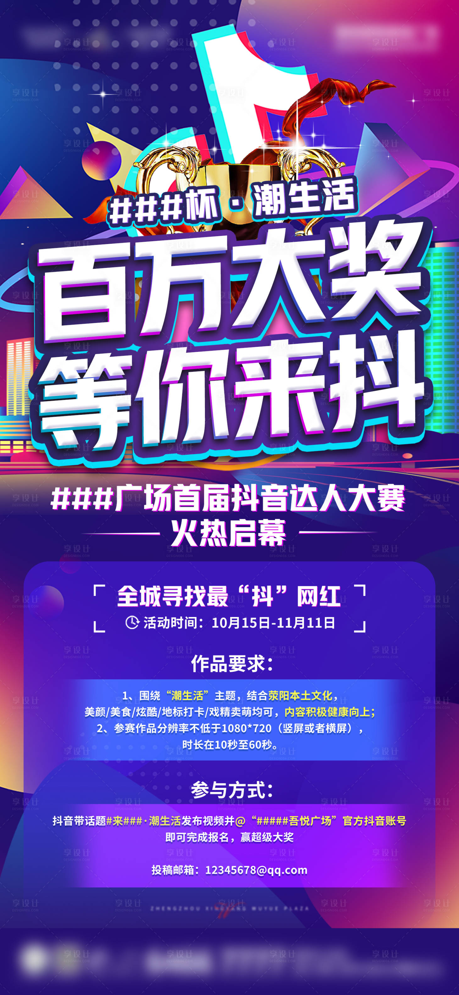 源文件下载【享设计】搜索编号：26480006896092853【抖音大赛单图】
