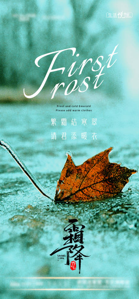 源文件下载【享设计】搜索编号：56050006760036770【霜降海报】