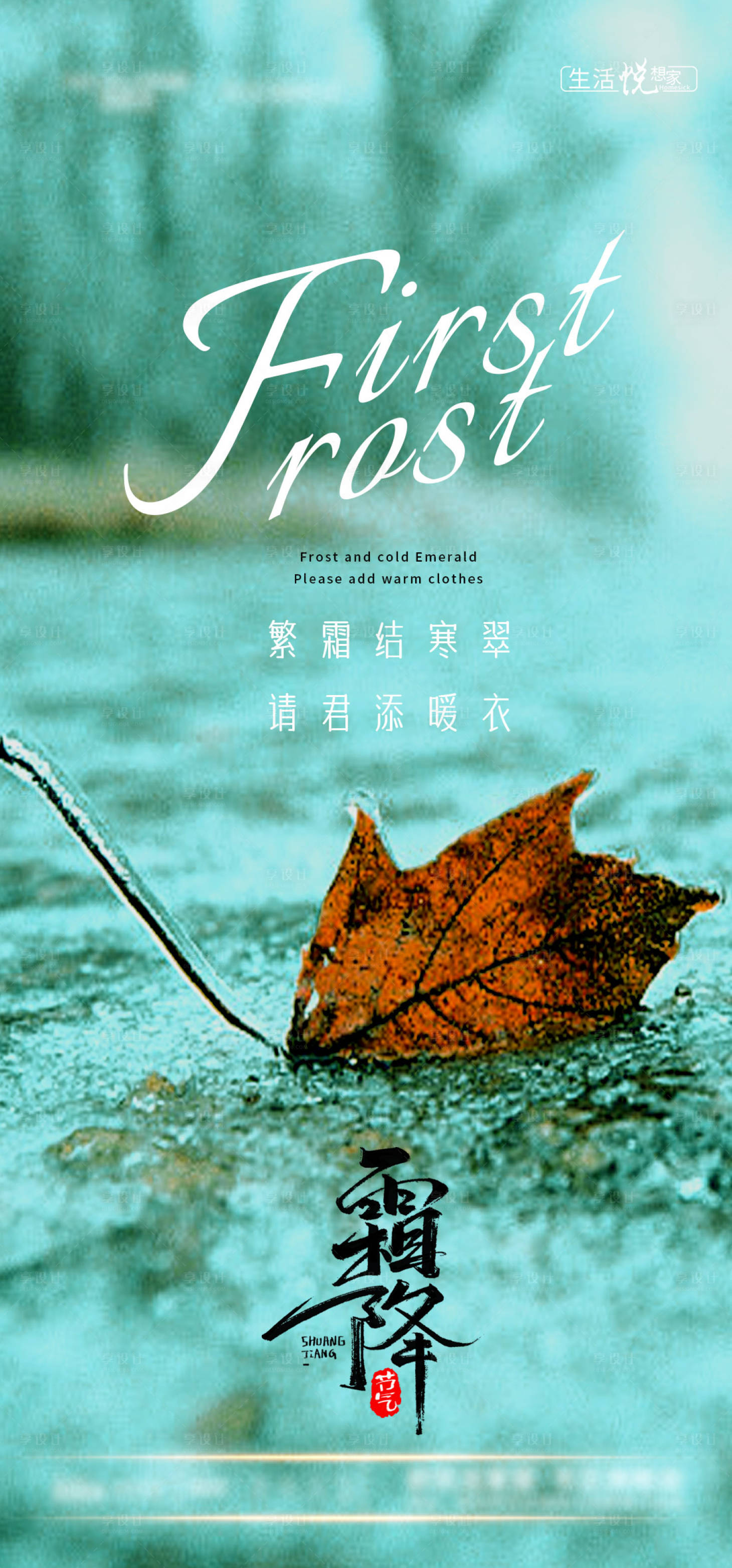 源文件下載【享設計】搜索編號：56050006760036770【霜降海報】