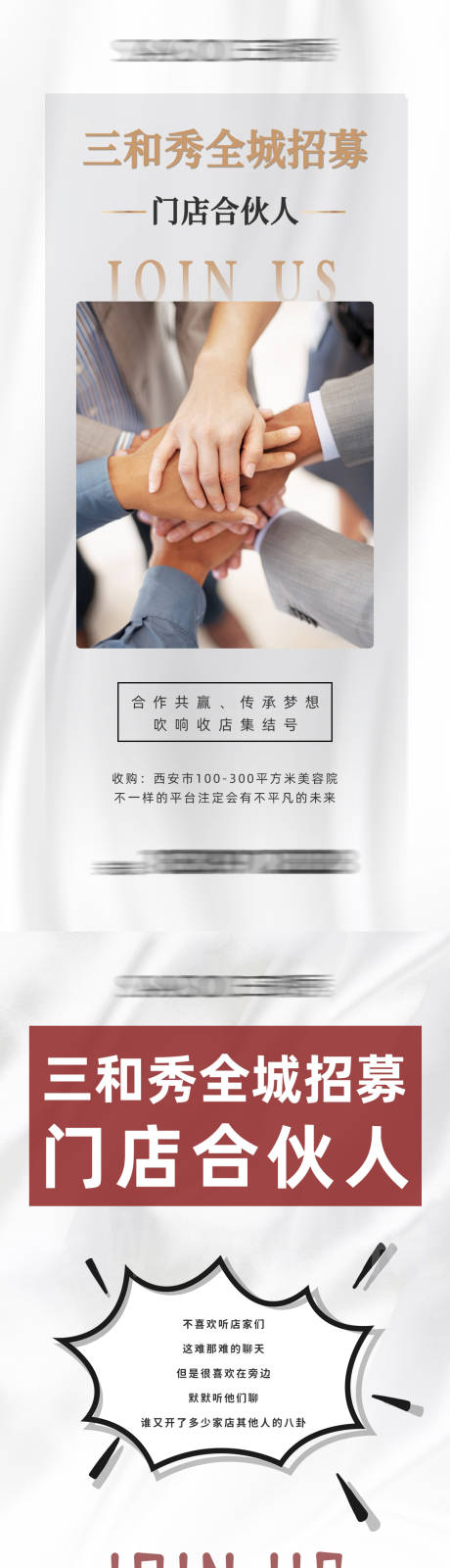源文件下载【医美招商海报】编号：38970006853623744