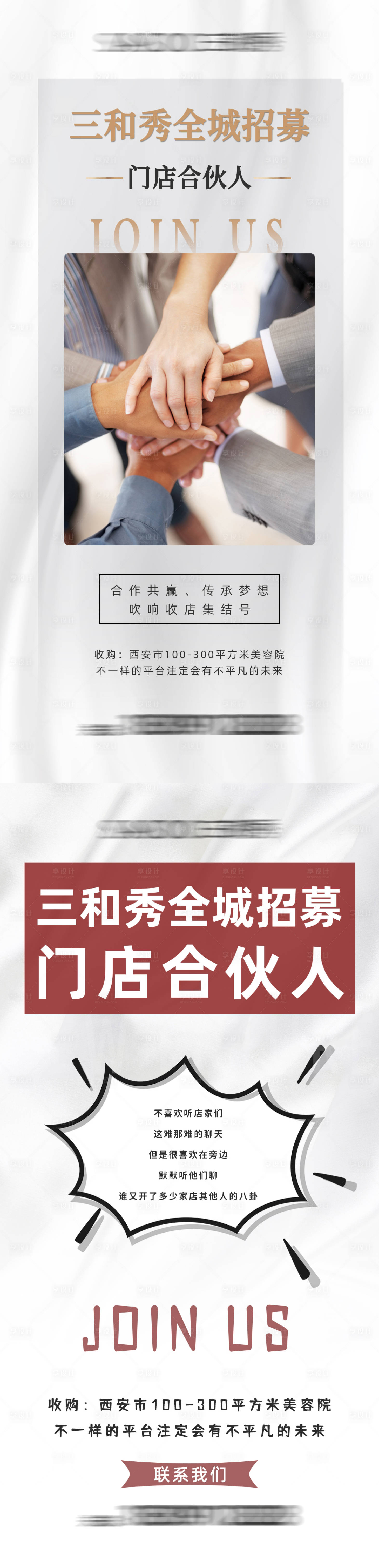 源文件下載【享設(shè)計】搜索編號：38970006853623744【醫(yī)美招商海報】