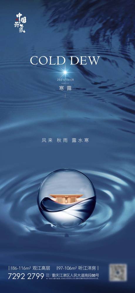 源文件下載【寒露節(jié)氣海報(bào)】編號：15740006709305805