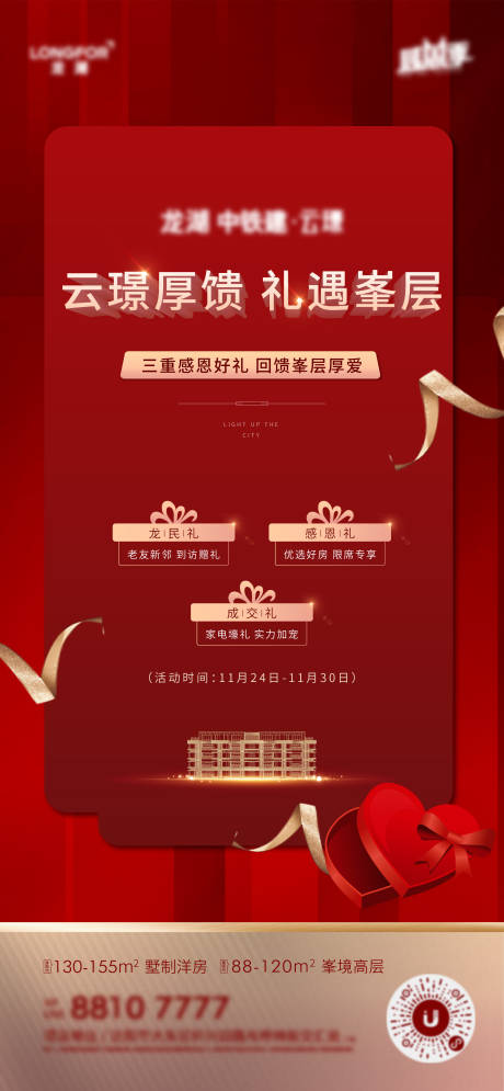 源文件下载【地产感恩节海报】编号：12800006987519073
