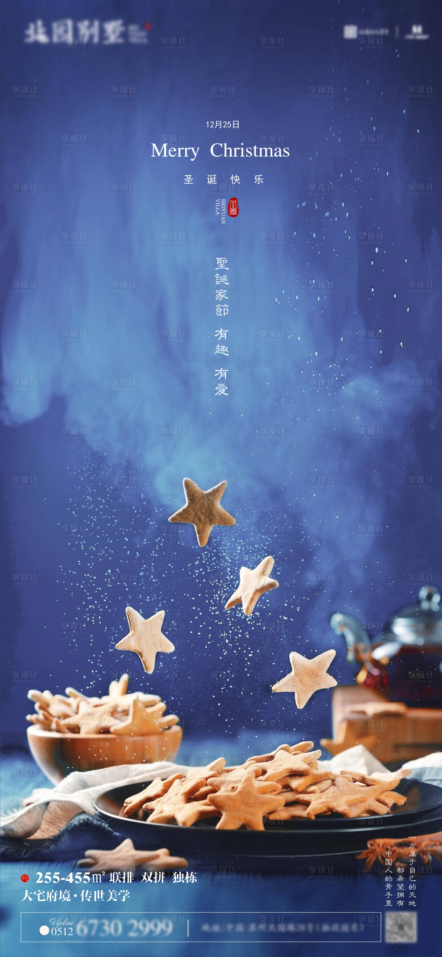 源文件下载【享设计】搜索编号：82170006965344485【圣诞节手工DIY饼干别墅】