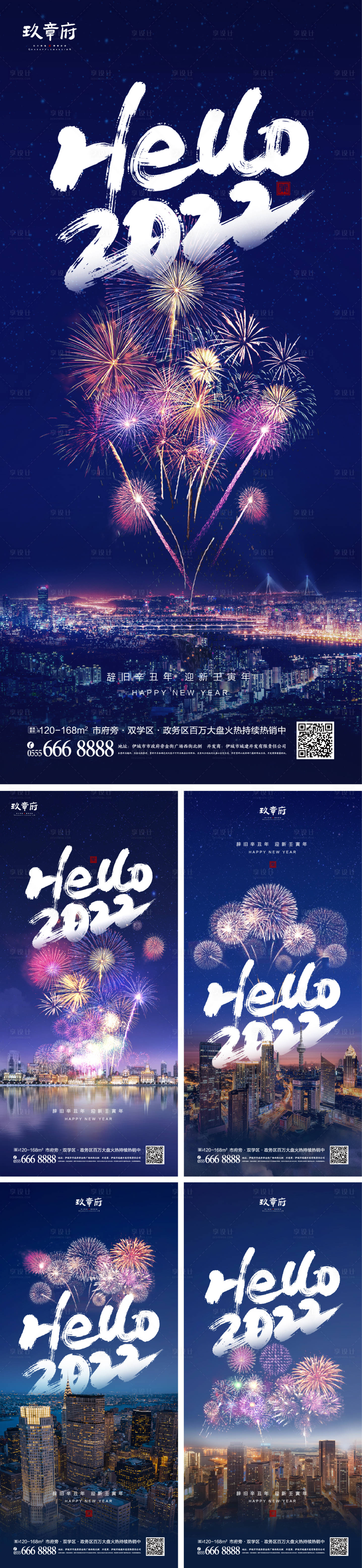 源文件下载【享设计】搜索编号：71780006724862925【2022元旦新年海报】