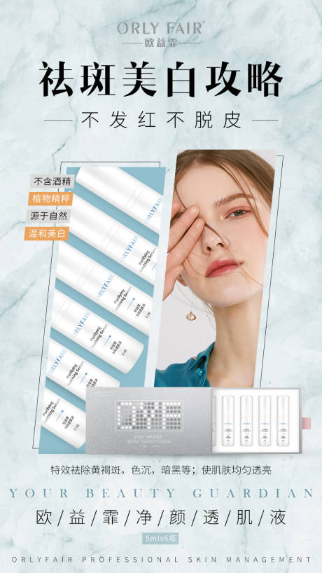 源文件下载【护肤品美容宣传海报】编号：16130006950588468