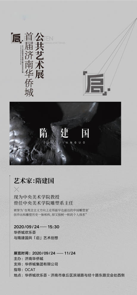 源文件下载【艺术展海报】编号：20211021114256185