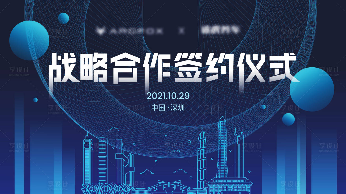 源文件下载【蓝色科技感签约仪式kv】编号：70310006913449044