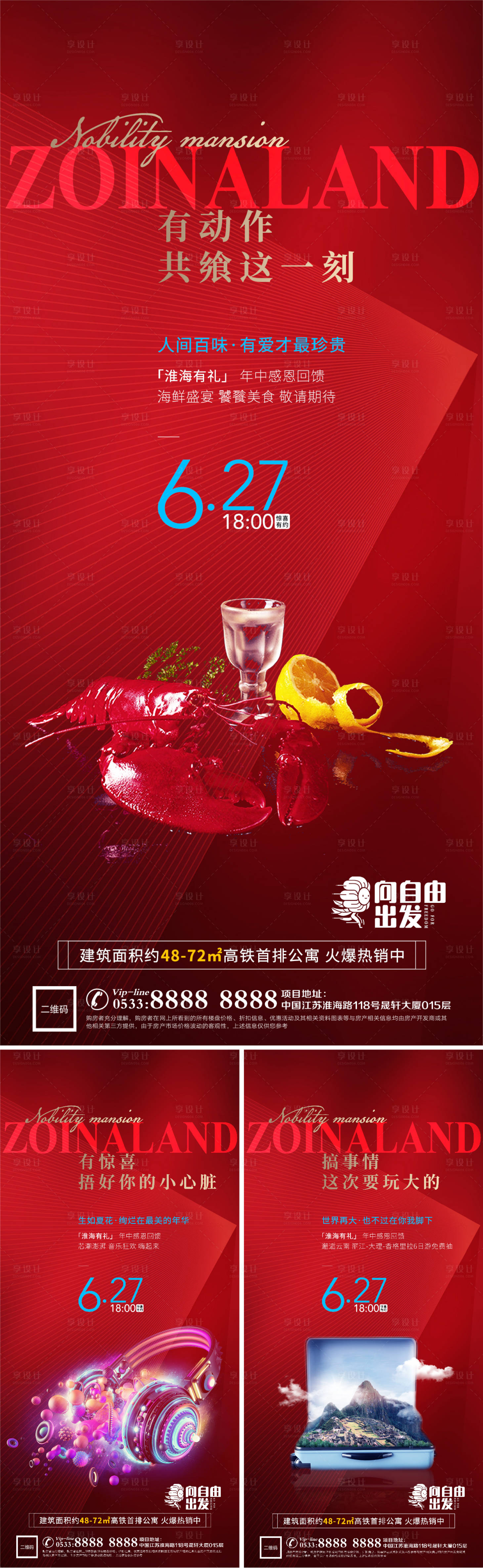源文件下载【地产答谢宴活动海报】编号：34970006885813732