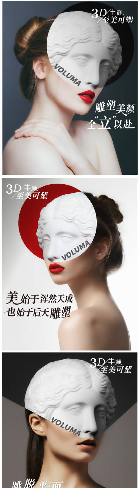 源文件下载【享设计】搜索编号：27460006765418390【3d塑颜广告】