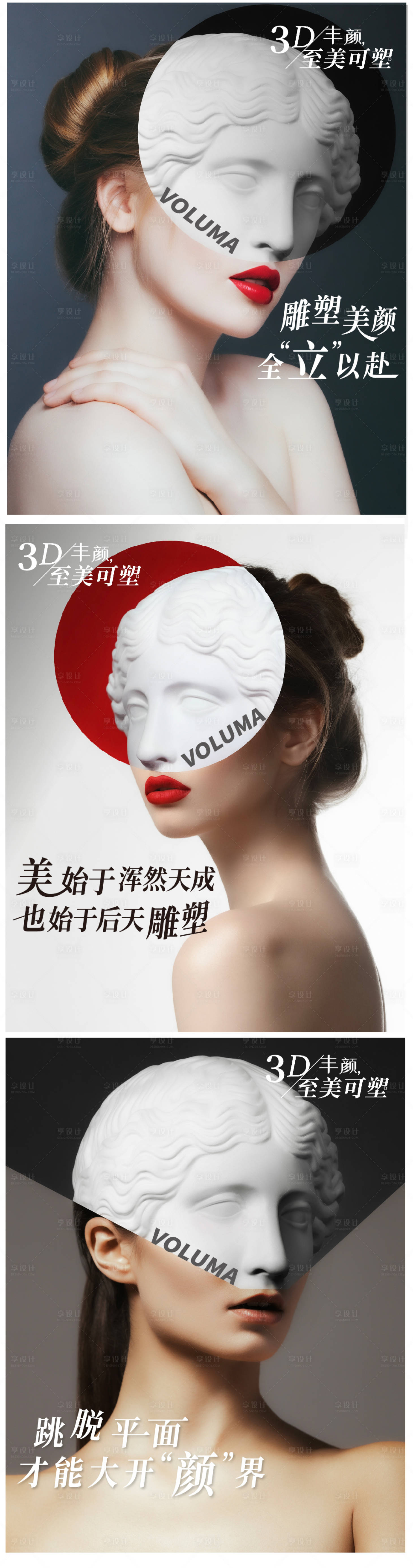 源文件下载【享设计】搜索编号：27460006765418390【3d塑颜广告】