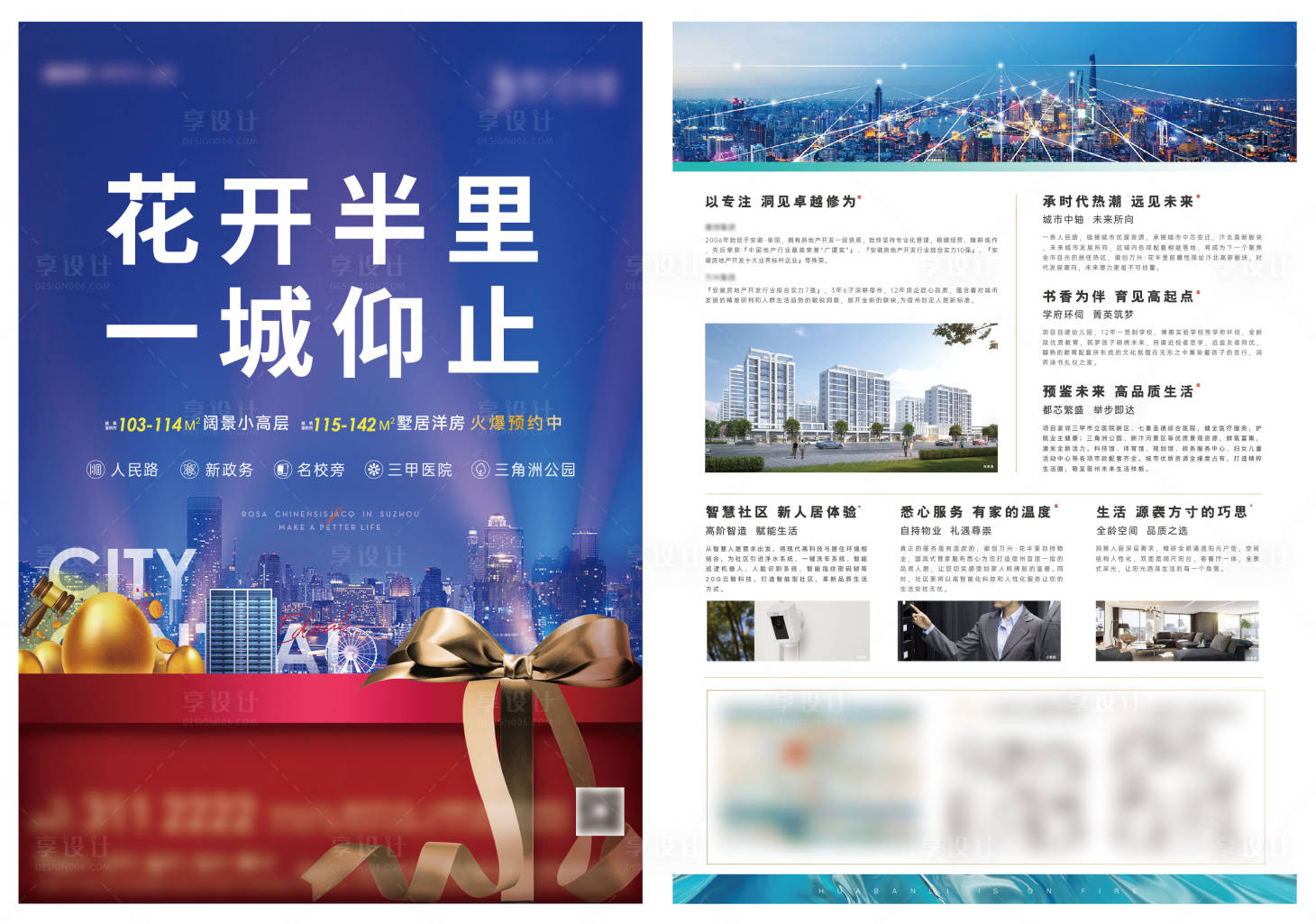 源文件下載【享設計】搜索編號：97150006988724858【地產金蛋禮品單頁】
