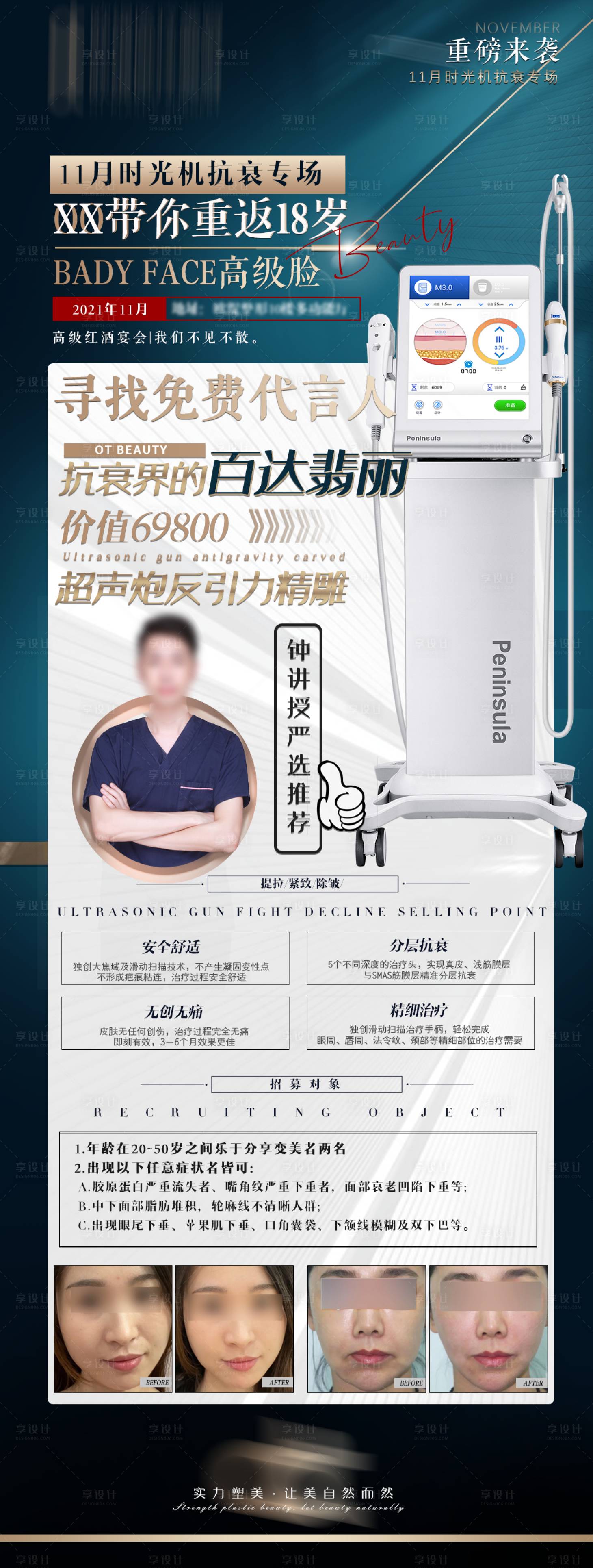 源文件下載【享設計】搜索編號：18400006808901771【超聲炮體驗官招募】