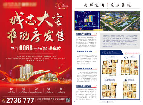 源文件下载【红色中式现房单页】编号：80470006967274926