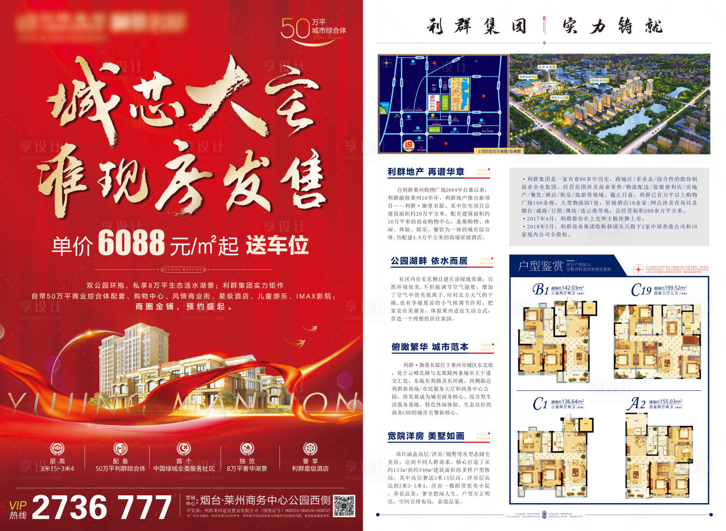 源文件下载【享设计】搜索编号：80470006967274926【红色中式现房单页】