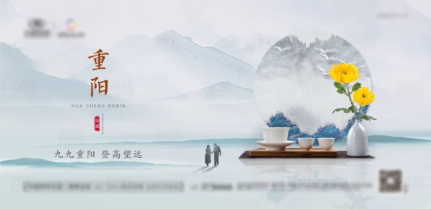 源文件下载【重阳节横版（TIF用PS打开）】编号：52850007022045469