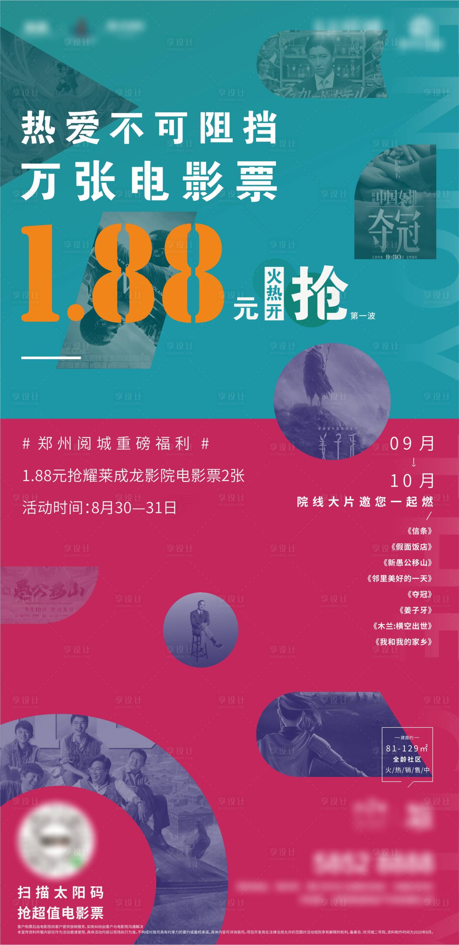 源文件下载【电影节海报】编号：66350006761862890