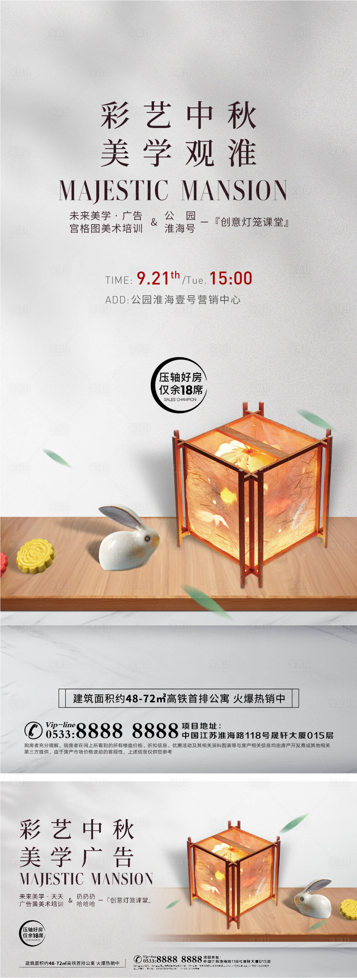 源文件下载【享设计】搜索编号：60790006832147503【地产灯笼DIY活动海报】