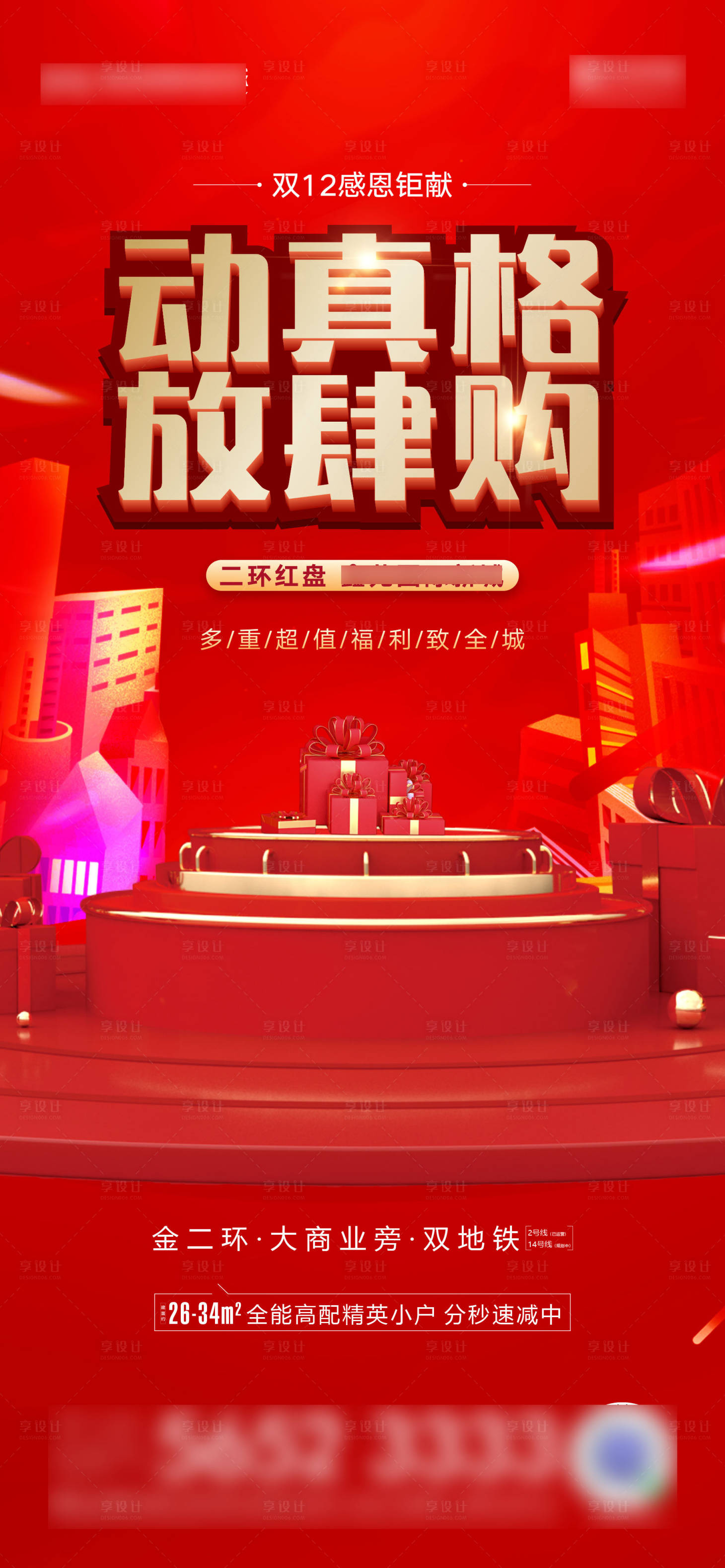 源文件下載【享設計】搜索編號：91000006933521333【地產公寓 】