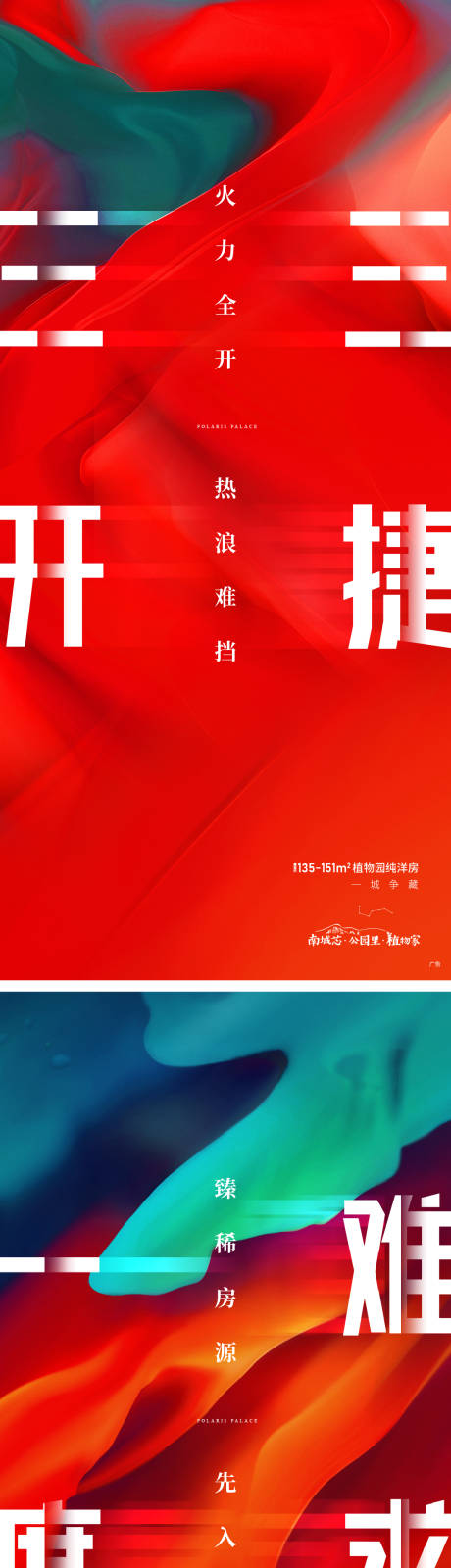 源文件下载【享设计】搜索编号：42160006877104454【地产热销系列单图】