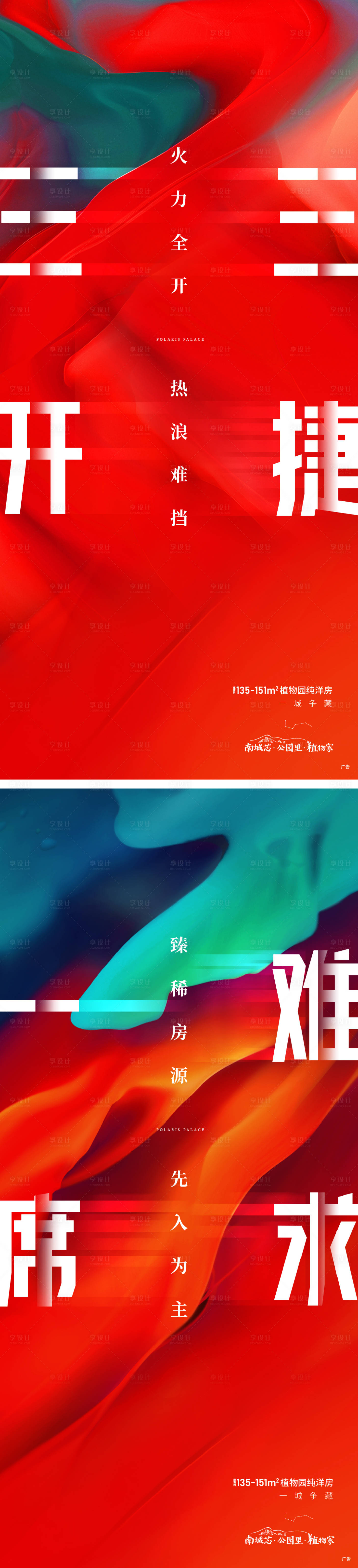 源文件下载【享设计】搜索编号：42160006877104454【地产热销系列单图】