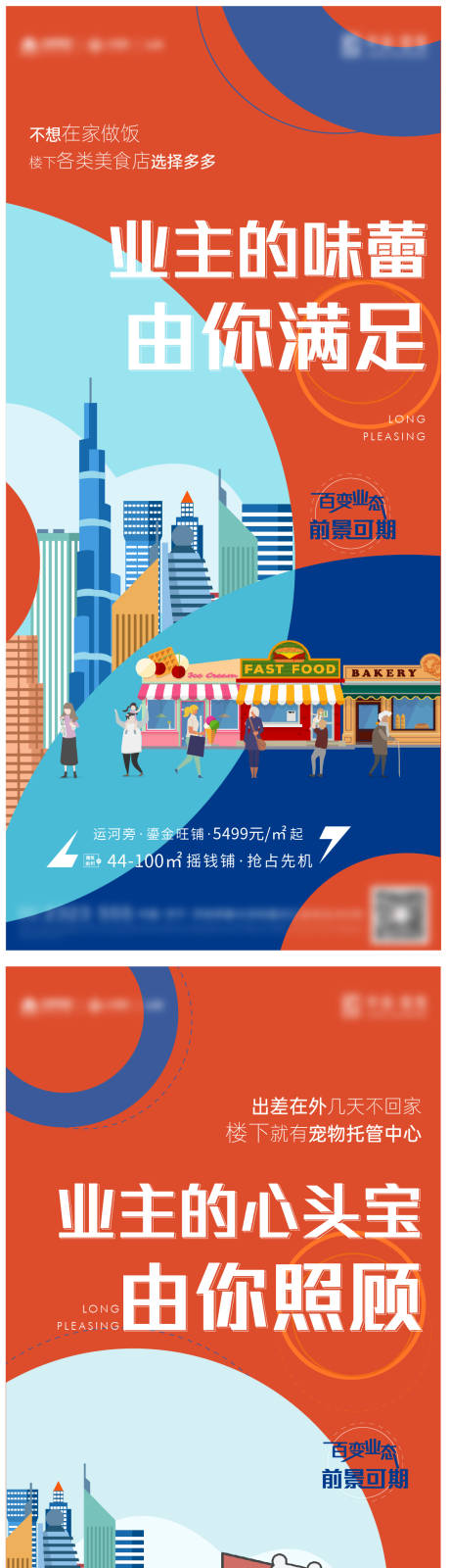 源文件下載【享設計】搜索編號：88550006824311331【地產商鋪價值點系列單圖】